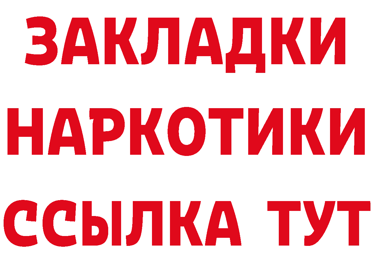 Купить закладку  официальный сайт Елабуга